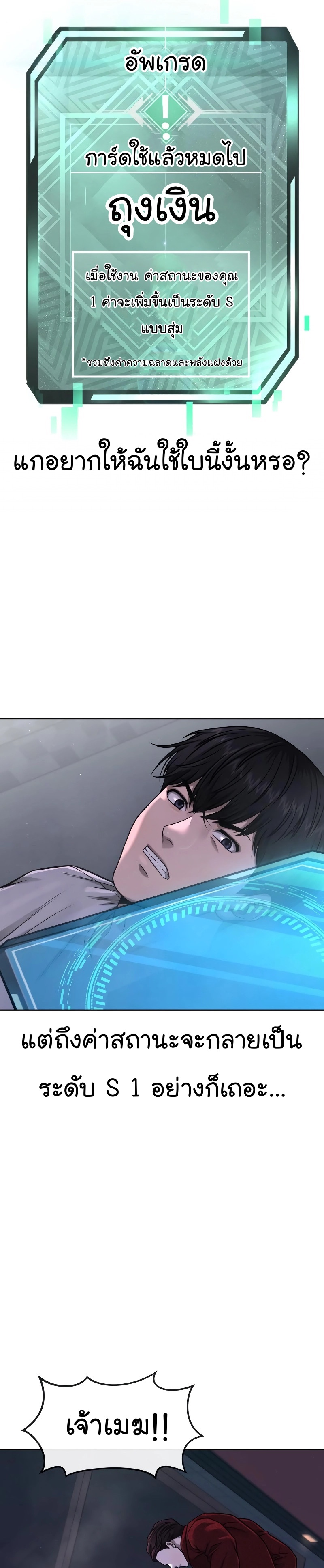 Quest Supremacy ตอนที่74 (32)